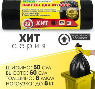 Мешки для мусора 4650056204011