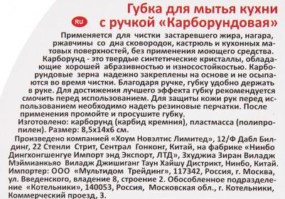 Губка для мытья кухни с ручкой Карборундовая – фото 1