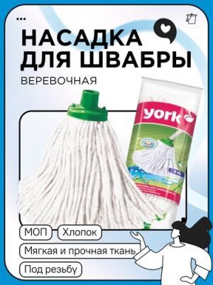 Насадка МОП для швабры "Professional" веревочная, хлопок, ворс 31 см, 220 г