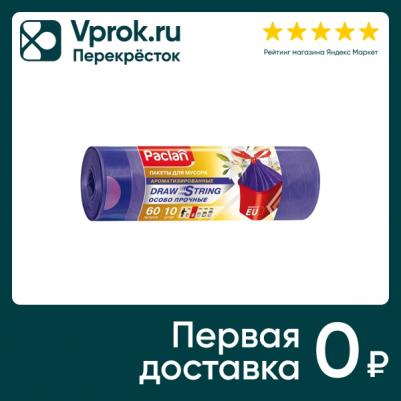 Мешки для мусора Aroma с тесьмой 60 л 10 штук – фото 7