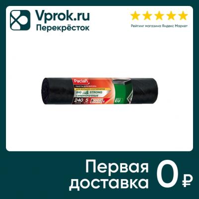 Мешок для мусора Big&Strong 240л 5шт – фото 5