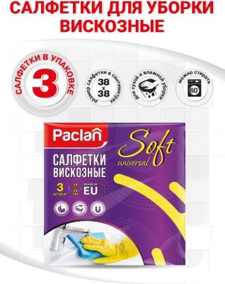 Салфетки универсальные, 38х38 см, КОМПЛЕКТ 3 шт., 110 г/м2, вискоза, "Practi Universal", 410018 – фото 1
