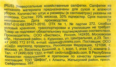 Салфетки универсальные, 38х38 см, КОМПЛЕКТ 3 шт., 110 г/м2, вискоза, "Practi Universal", 410018 – фото 10