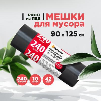 Мешки для мусора рулон 42 мкм 10*240 л