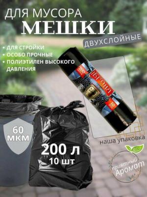 Броня 200л Двухслойные 90*130/60 мкм с ароатом ванили полиэтилен высокого давления Суперпрочные 10 шт уп
