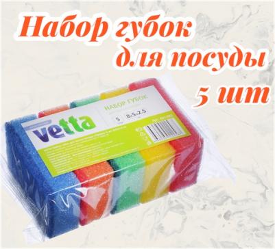 Набор для мытья посуды Прима, 441082, 8 х 5 х 2,5 см, 5 шт – фото 2