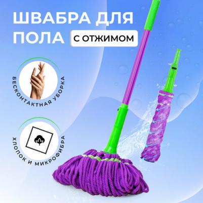 Швабра 444-141 для пола с отжимом и насадкой из микрофибры в ассортименте