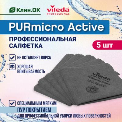 Салфетки для уборки PURmicro Active, 35х38 см, 5шт серая, ПУРмикро – фото 9
