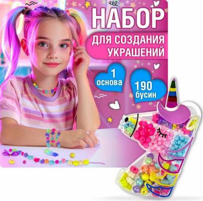 Набор бусин для создания украшений Bijou Diy