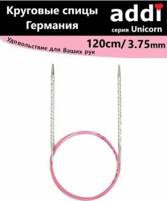 115-7 Спицы круговые супергладкие addiUnicorn 120см #115-7/3.75-120 3.75