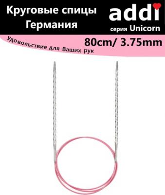 Спицы, круговые, супергладкие, addiUNICORN 80cm-3,75mm