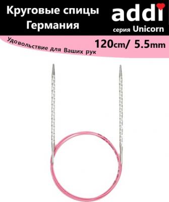 Спицы металлические круговые супергладкие addiUnicorn, N5,5, 120 см – фото 2