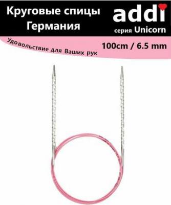 Спицы металлические круговые супергладкие addiUnicorn, N6,5, 100 см – фото 1