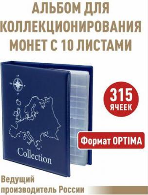 Альбом для монет "СТАНДАРТ-КАРТА" c 10 листами "скользящими". Формат "OPTIMA" – фото 1