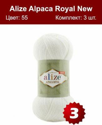 Пряжа Alpaca Royal NEW 55 белый 30% шерсть, 15% альпака, 55% акрил 100г 250м 5шт