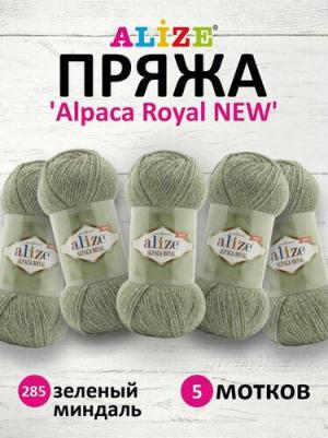 Пряжа Alpaca Royal NEW светлый миндаль, 55%акрил/30%шерсть/15%альпака, 250м, 100г, 2шт