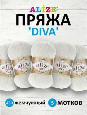 Пряжа Diva, 100 % акрил, 100 г, 350 м, 450 жемчужный – фото 1