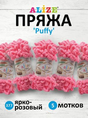 Пряжа Puffy 100 % микрополиэстер 9м/100г (377) 8697678076875 – фото 1