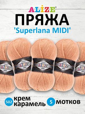 Пряжа Superlana MIDI - крем-карамель, 100 г / 170 м - 5 шт – фото 3