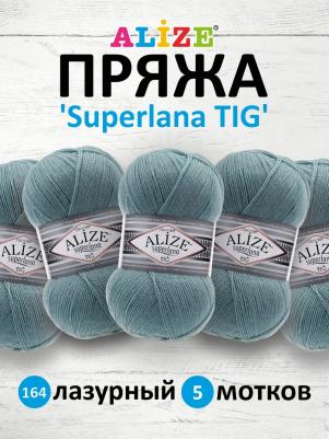 Пряжа Superlana tig, 25 % шерсть, 75 % акрил, 100 г, 570 м, 5 шт., 164 – фото 1