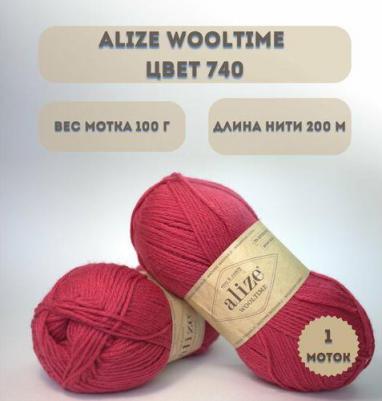 Пряжа Wooltime - 1 моток Цвет: 740 малина 75% шерсть, 25% полиамид, 100г 200м – фото 1