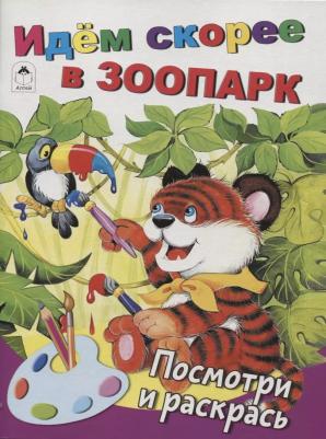 Идём скорее в зоопарк – фото 3