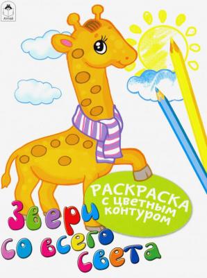 Звери со всего света