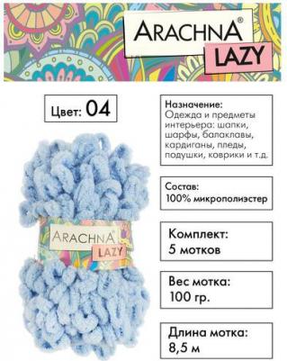Пряжа для вязания Lazy № 4 голубая – фото 1