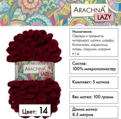 Пряжа "LAZY" 100% микрополиэстер 5 шт. х100г 8,5м №14 вишнёвый