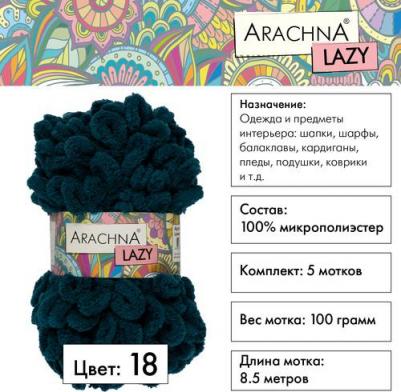 Пряжа "LAZY" 100% микрополиэстер 5 шт.х100г 8,5м №18 сине-зелёный
