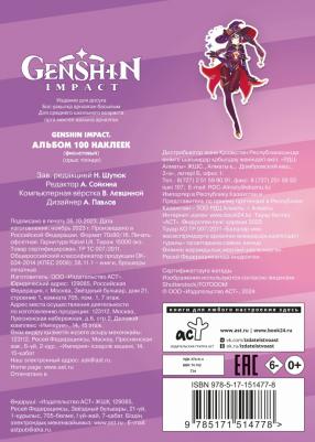 Альбом 100 наклеек Genshin Impact фиолетовый – фото 7