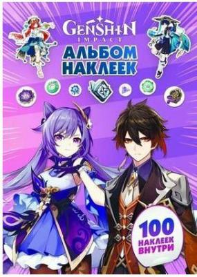 Альбом 100 наклеек Genshin Impact фиолетовый – фото 9