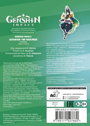 Альбом 100 наклеек Genshin Impact зеленый – фото 2