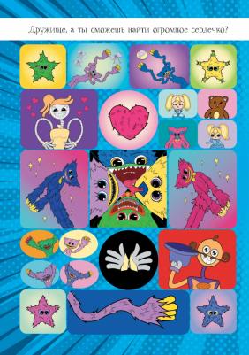 Альбом наклеек Хаги Ваги (синий). 100 наклеек – фото 1