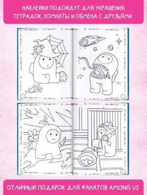 Большая раскраска для настоящих импостеров в стиле Among Us – фото 1