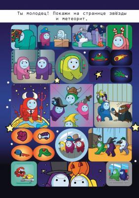 Большой альбом наклеек в стиле Among Us. 200 наклеек – фото 3