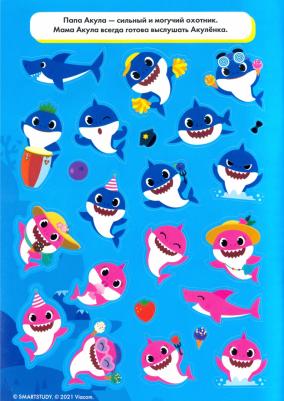 Книга Baby Shark. Альбом наклеек 9785171365813 – фото 7