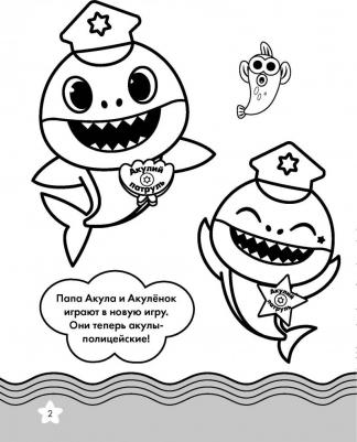 Книга Baby Shark. Раскраска 9785171338947 – фото 1