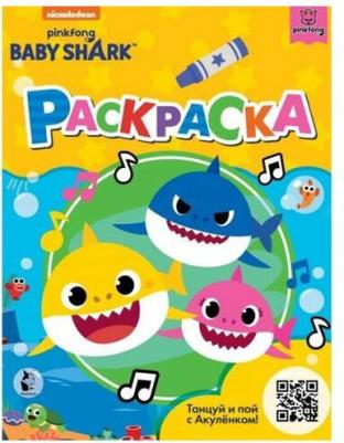 Книга Baby Shark. Раскраска 9785171338947 – фото 3