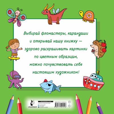 Книга Большая раскраска для малышей – фото 1