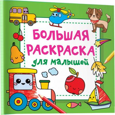 Книга Большая раскраска для малышей – фото 3