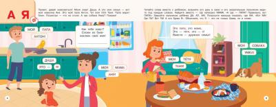 Книга Букварь. Обучение чтению. Начальный уровень. 100 наклеек – фото 4