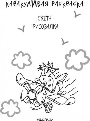 Книга Скетч-рисовалка – фото 4