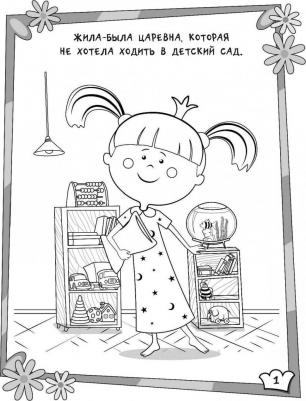 Книга Жила-была Царевна. Раскраска (розовая) – фото 4