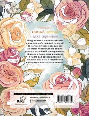 Кочелаева Лариса Николаевна. Раскраска-трекер Розы – фото 2