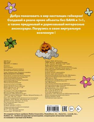 Крутая раскраска в стиле Roblox – фото 4