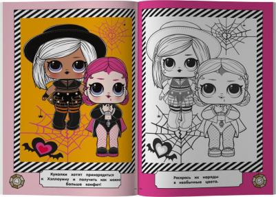 L.O.L. Surprise! Раскраска по образцу. Королева – фото 5