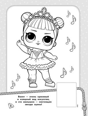 L.O.L. Surprise. Наклей и раскрась (зеленая) (с наклейками) – фото 3