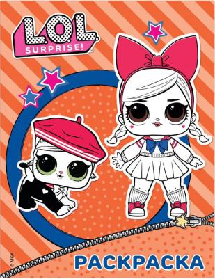 L.O.L. Surprise. Раскраска – фото 2