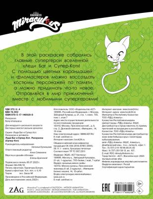 Леди Баг и Супер-Кот. Раскраска Супер-Кот – фото 2